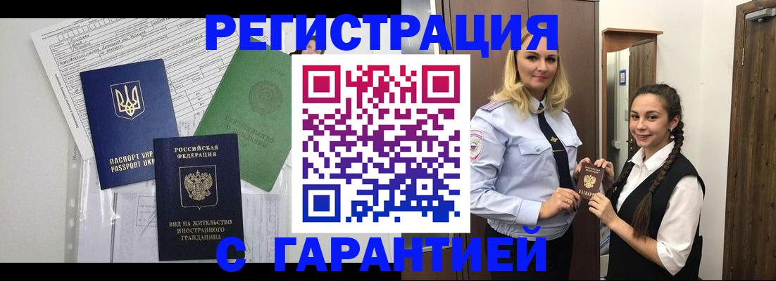 временная регистрация гарантия в Арзамасе