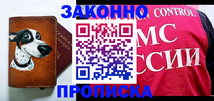 прописка 2025 в Арзамасе